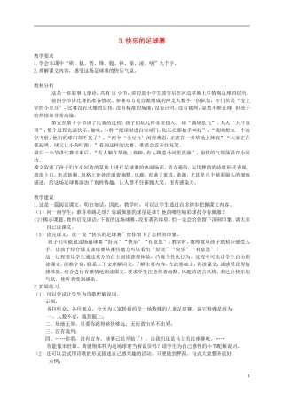 四年级语文下册 3.快乐的足球赛(2)教案 冀教版