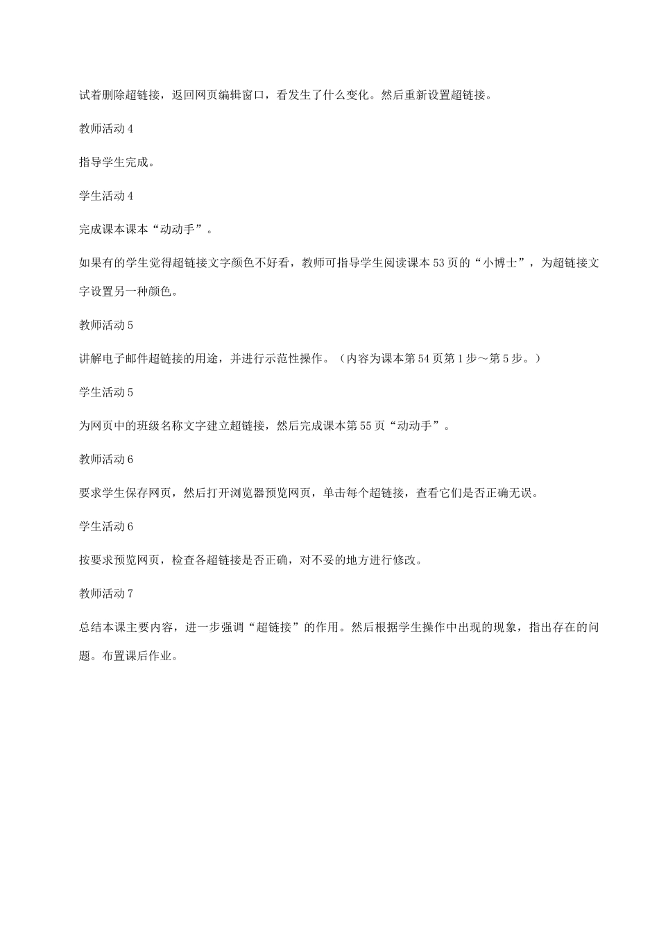 小学信息技术第三册上 网页的链接教案 泰山版_第2页