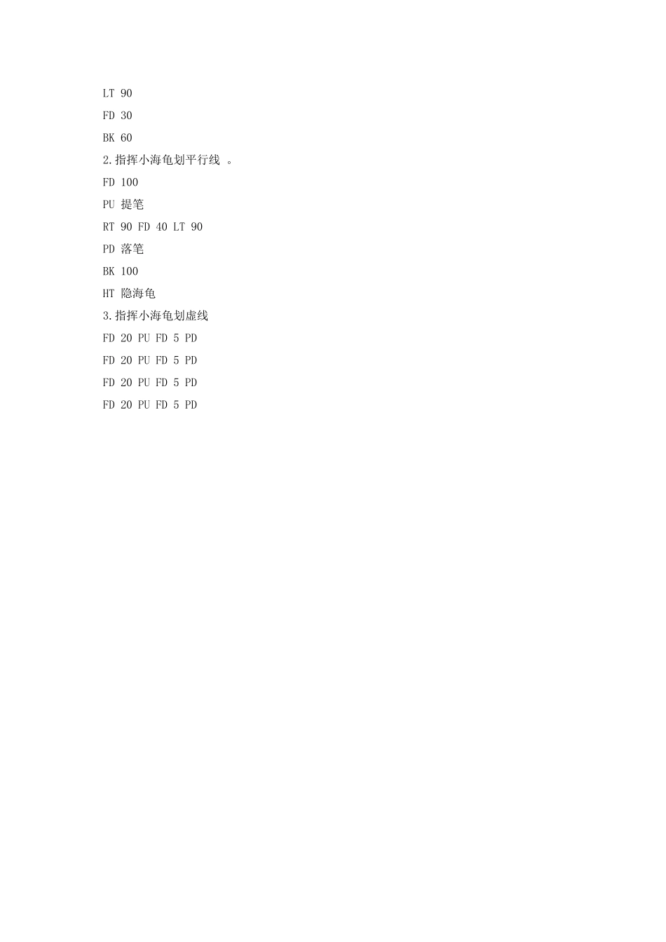 小学信息技术第三册下 第2课 Logo命令训练营（一） 3教案 泰山版_第3页