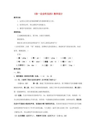 七年级语文上册 第四单元之《你一定会听见的》教学设计 鄂教版教材