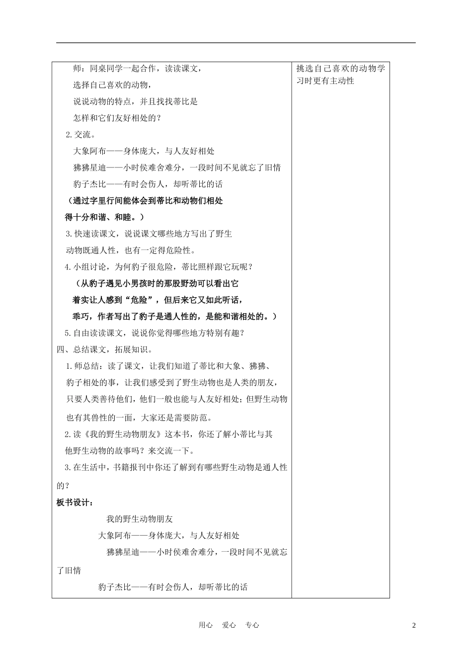 五年级语文上册 我的野生动物朋友 4教案 沪教版_第2页