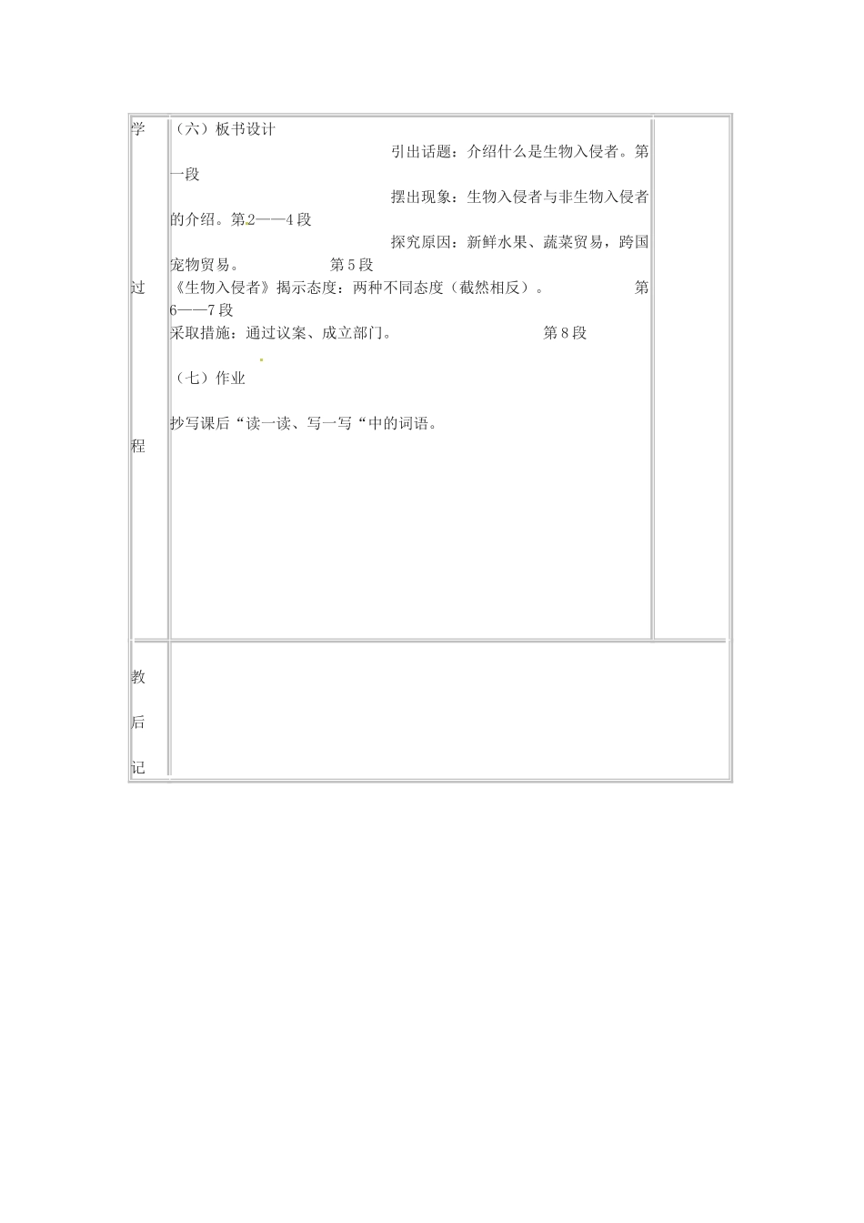 七年级语文下册23.生物入侵者 教学设计鲁教版教材_第2页