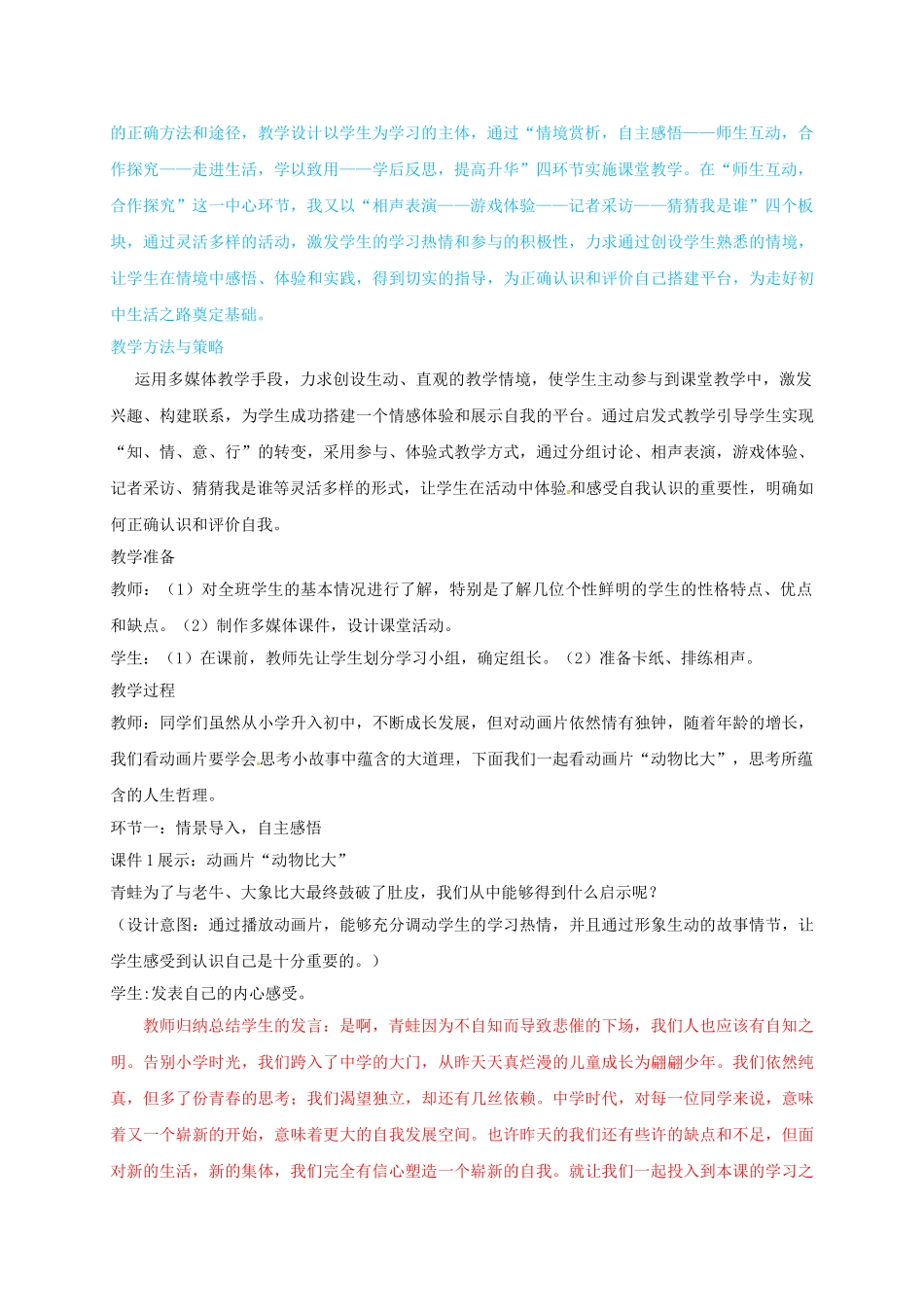 七年级道德与法治上册 2.1 描绘清晰完整的我教学设计 鲁人版教材六三制-鲁人版教材初中七年级上册政治教学设计_第2页