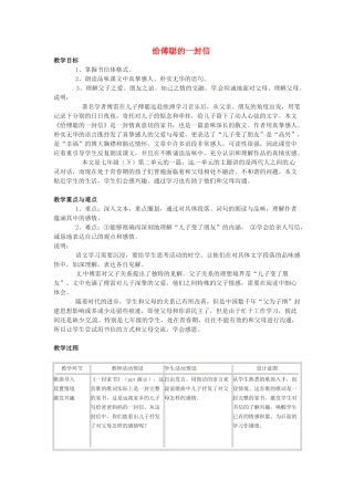 七年级语文下册 第10课《给傅聪的一封信》教学设计1 上海五四制版教材