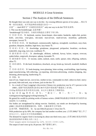 高中英语MODULE 4 Great Scientists--The Analysis of the Difficult Sentences [ty]外研版必修四
