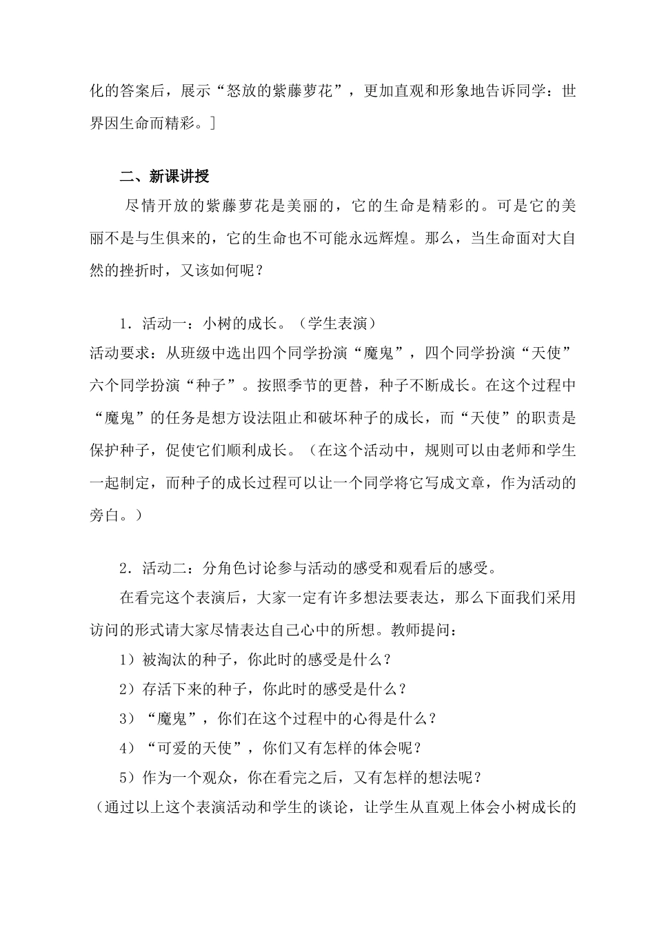 七年级政治上册 为生命喝彩—珍爱我们的生命教学设计 人教新课标版教材_第2页