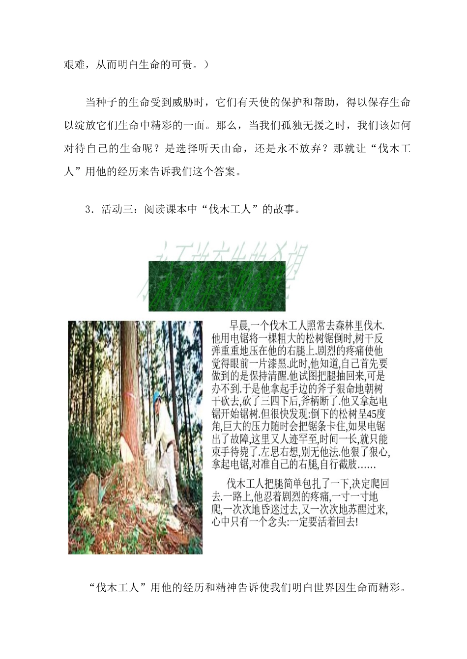 七年级政治上册 为生命喝彩—珍爱我们的生命教学设计 人教新课标版教材_第3页