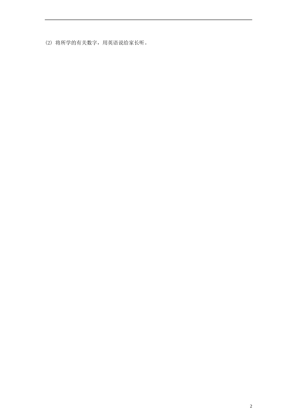 一年级英语上册 Unit 1 Lesson 1（5）教案 冀教版（一起）_第2页