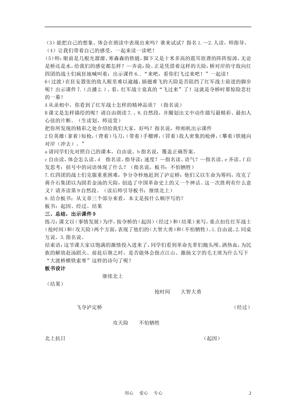 五年级语文上册 飞夺泸定桥 3教案 沪教版_第2页