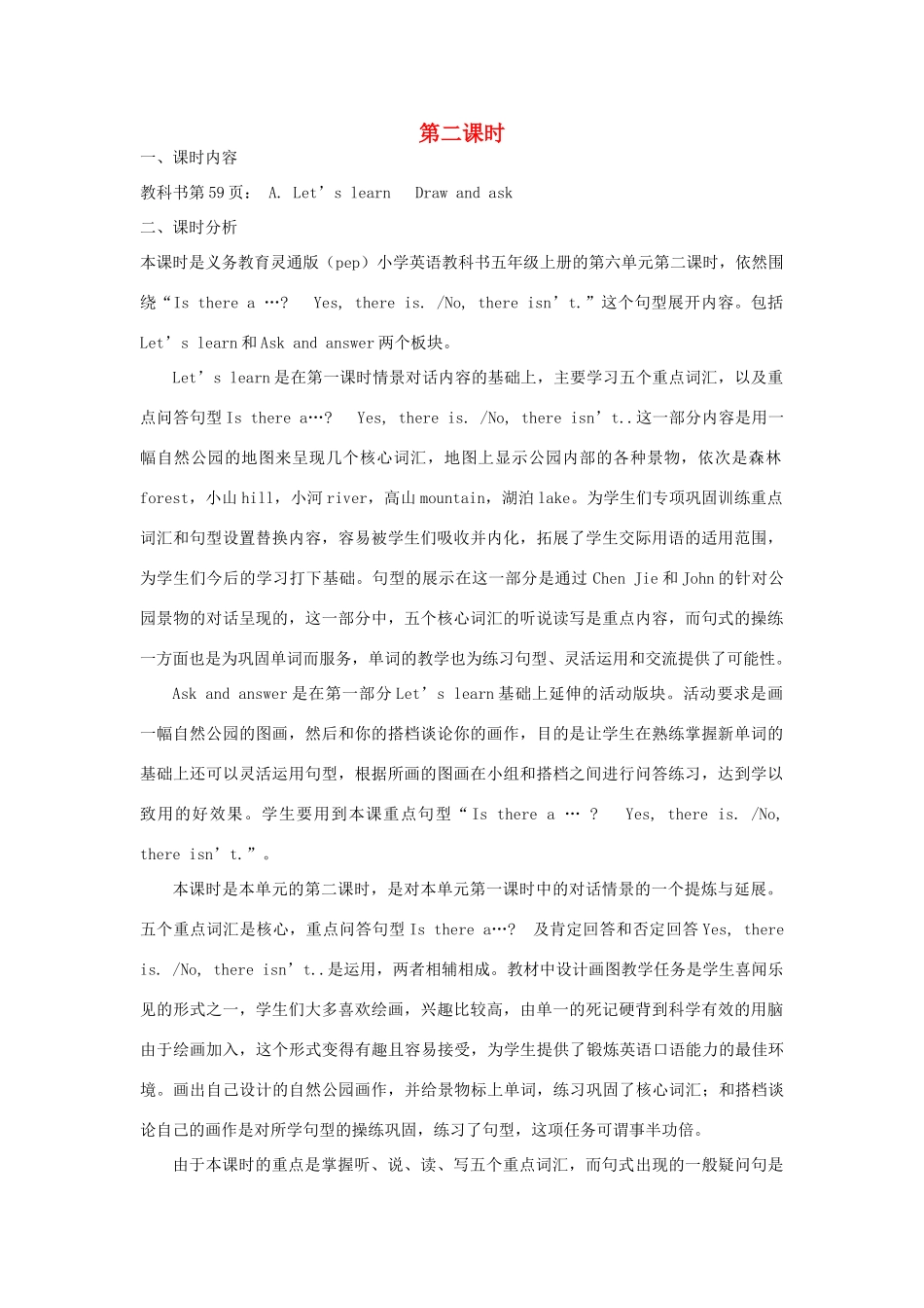 五年级英语上册 Unit 6 In  a  nature  park（第二课时A Let’s learn Draw and ask）教学设计 人教PEP版-人教PEP小学五年级上册英语教案_第1页