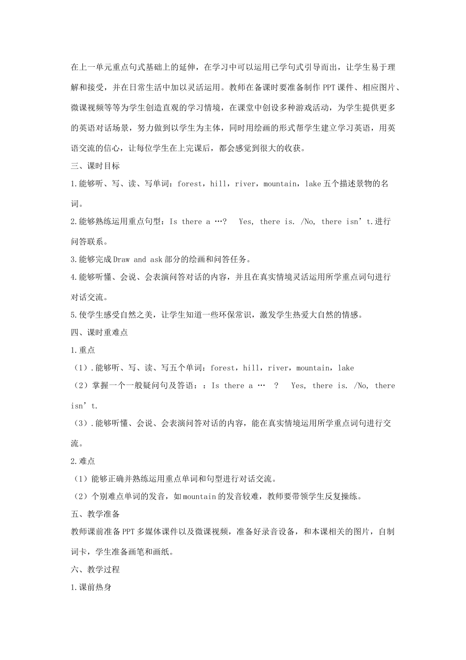 五年级英语上册 Unit 6 In  a  nature  park（第二课时A Let’s learn Draw and ask）教学设计 人教PEP版-人教PEP小学五年级上册英语教案_第2页