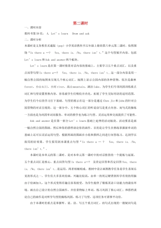 五年级英语上册 Unit 6 In  a  nature  park（第二课时A Let’s learn Draw and ask）教学设计 人教PEP版-人教PEP小学五年级上册英语教案