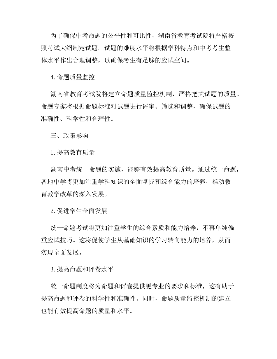 2024年湖南中考统一命题的政策解读 _第2页