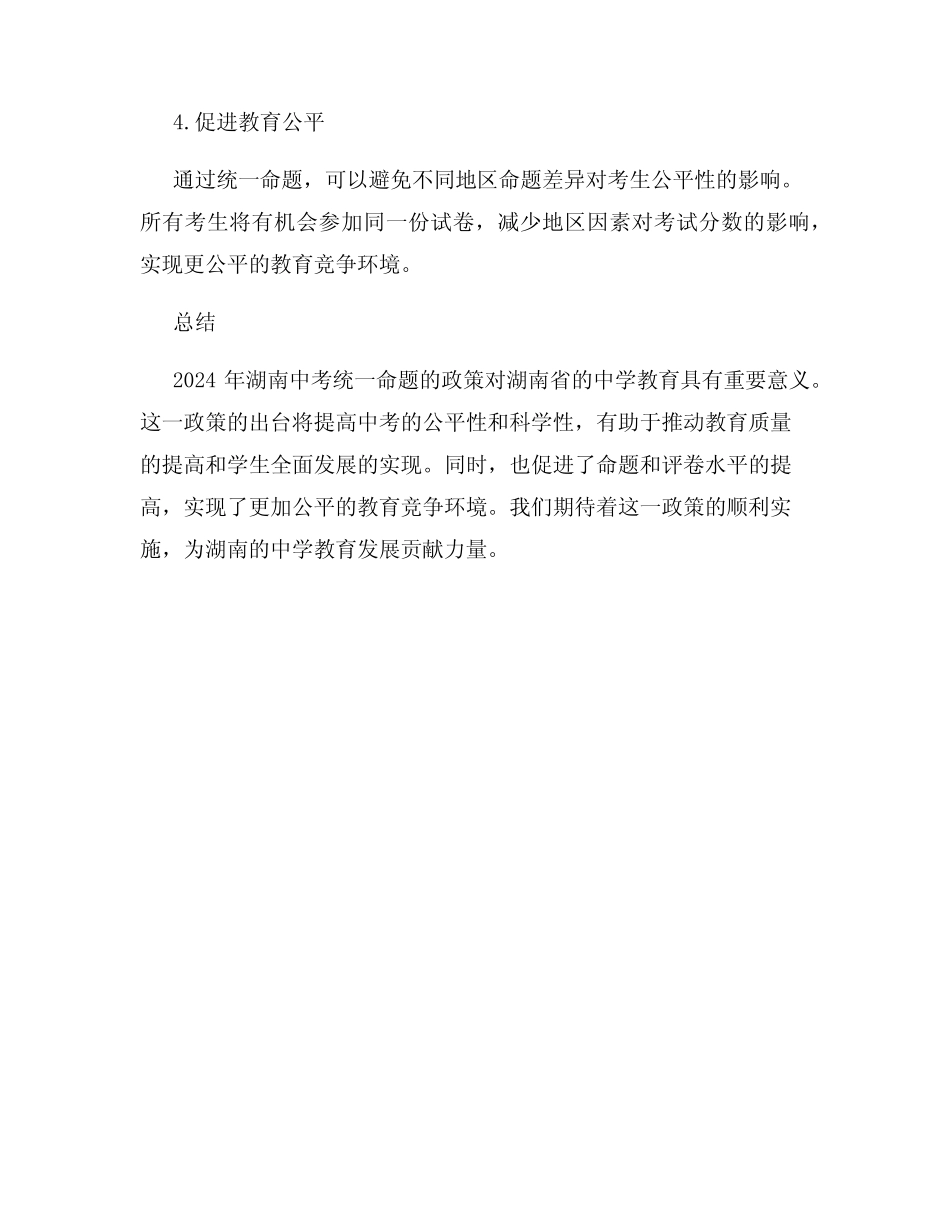 2024年湖南中考统一命题的政策解读 _第3页