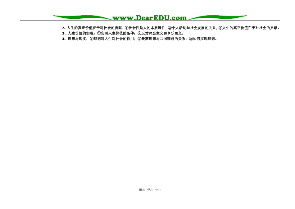 高中政治《哲学常识》知识网络_第2页