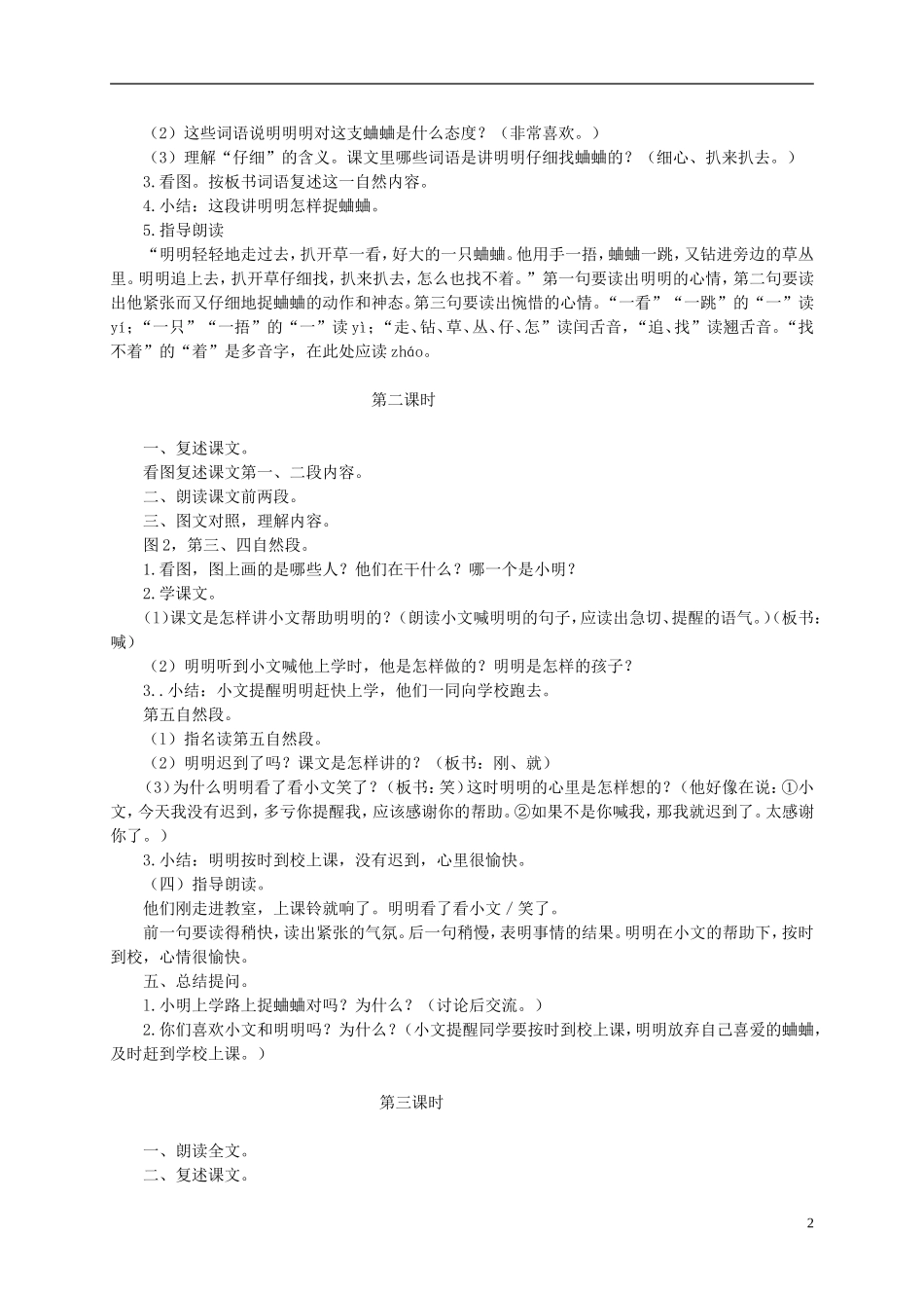 一年级语文下册 明明上学2教案 人教版_第2页