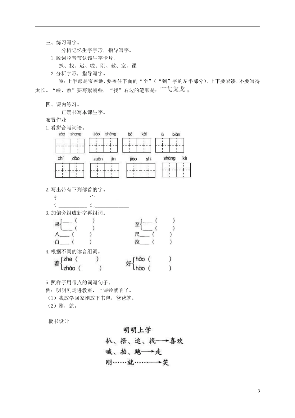 一年级语文下册 明明上学2教案 人教版_第3页