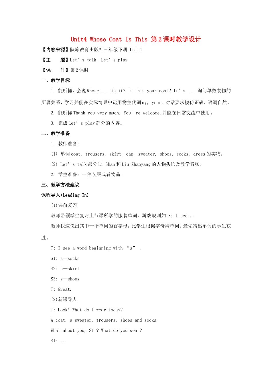 学年三年级英语下册 Unit 4 Whose Coat Is This（第2课时）教学设计 陕旅版-陕旅版小学三年级下册英语教案_第1页