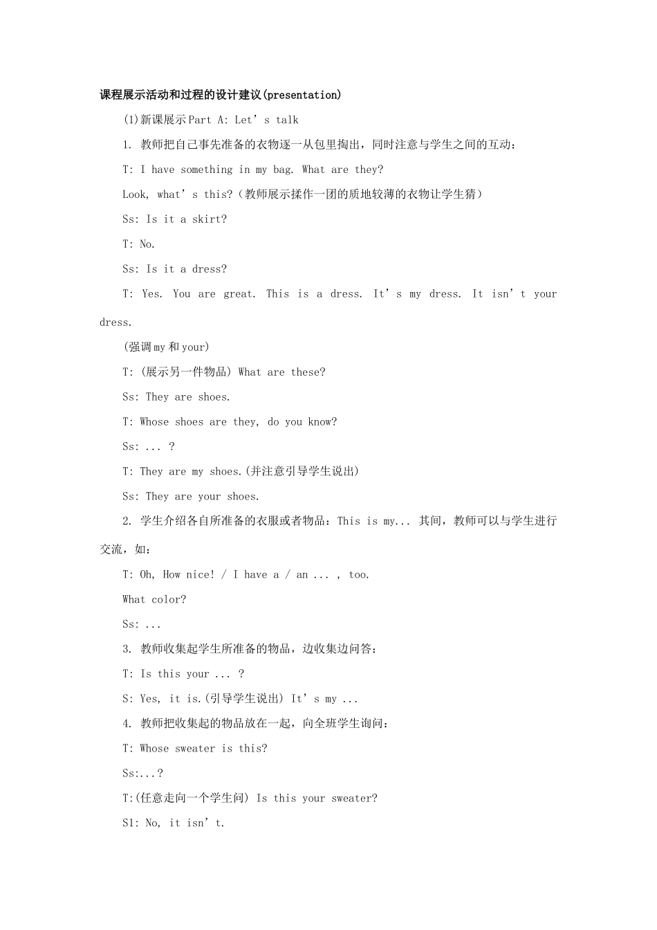 学年三年级英语下册 Unit 4 Whose Coat Is This（第2课时）教学设计 陕旅版-陕旅版小学三年级下册英语教案_第2页