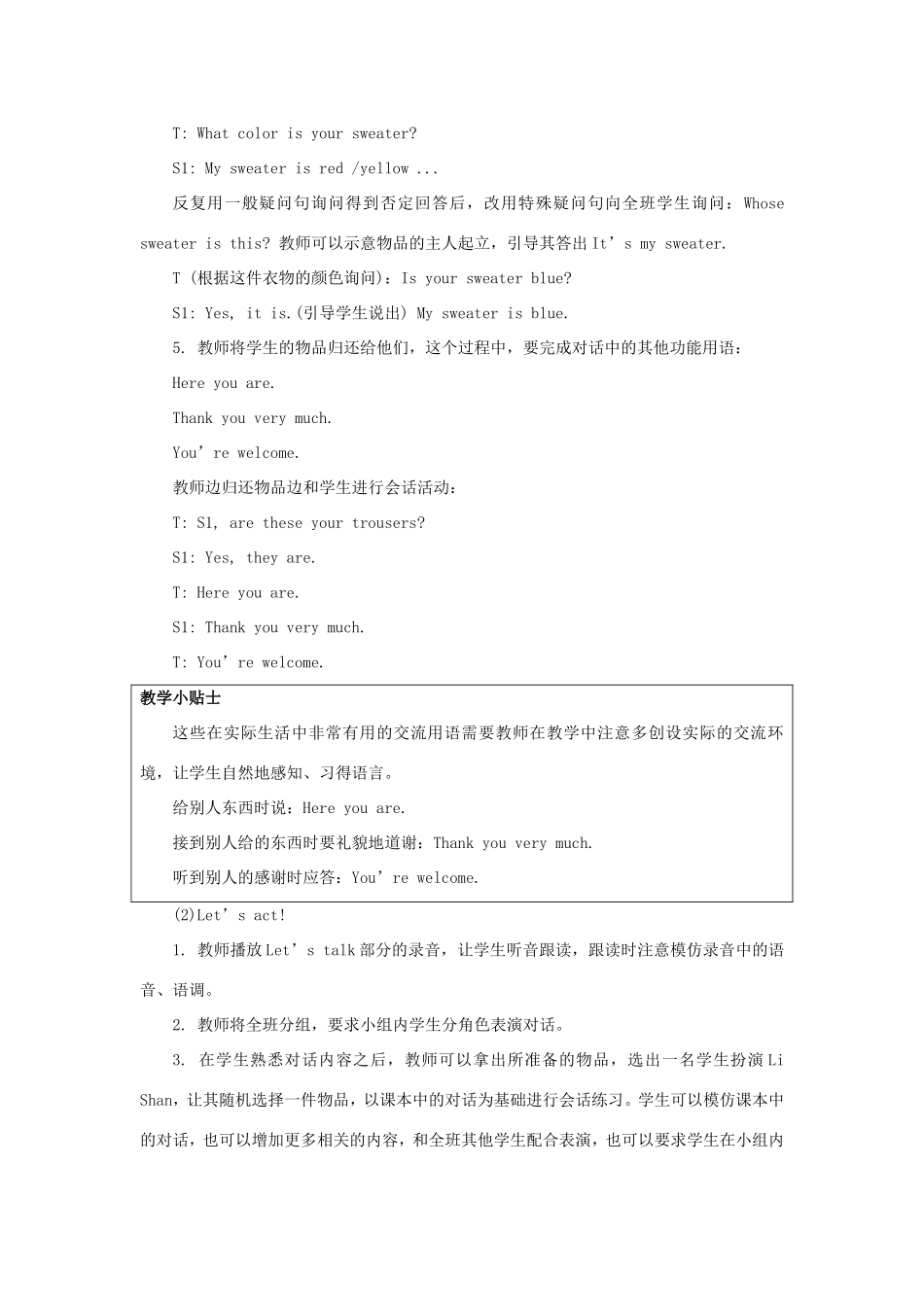 学年三年级英语下册 Unit 4 Whose Coat Is This（第2课时）教学设计 陕旅版-陕旅版小学三年级下册英语教案_第3页