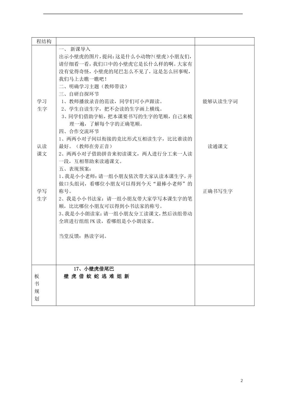 一年级语文下册 17 小壁虎借尾巴（一）课案 人教新课标版_第2页