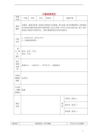一年级语文下册 17 小壁虎借尾巴（一）课案 人教新课标版
