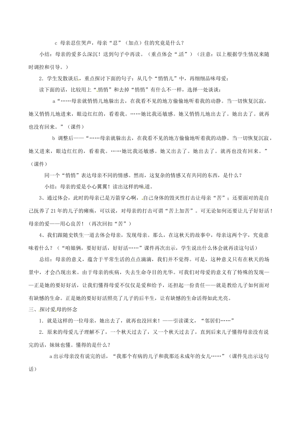 七年级语文上册 2《秋天的怀念》教学设计1 （新版教材）新人教版教材_第3页