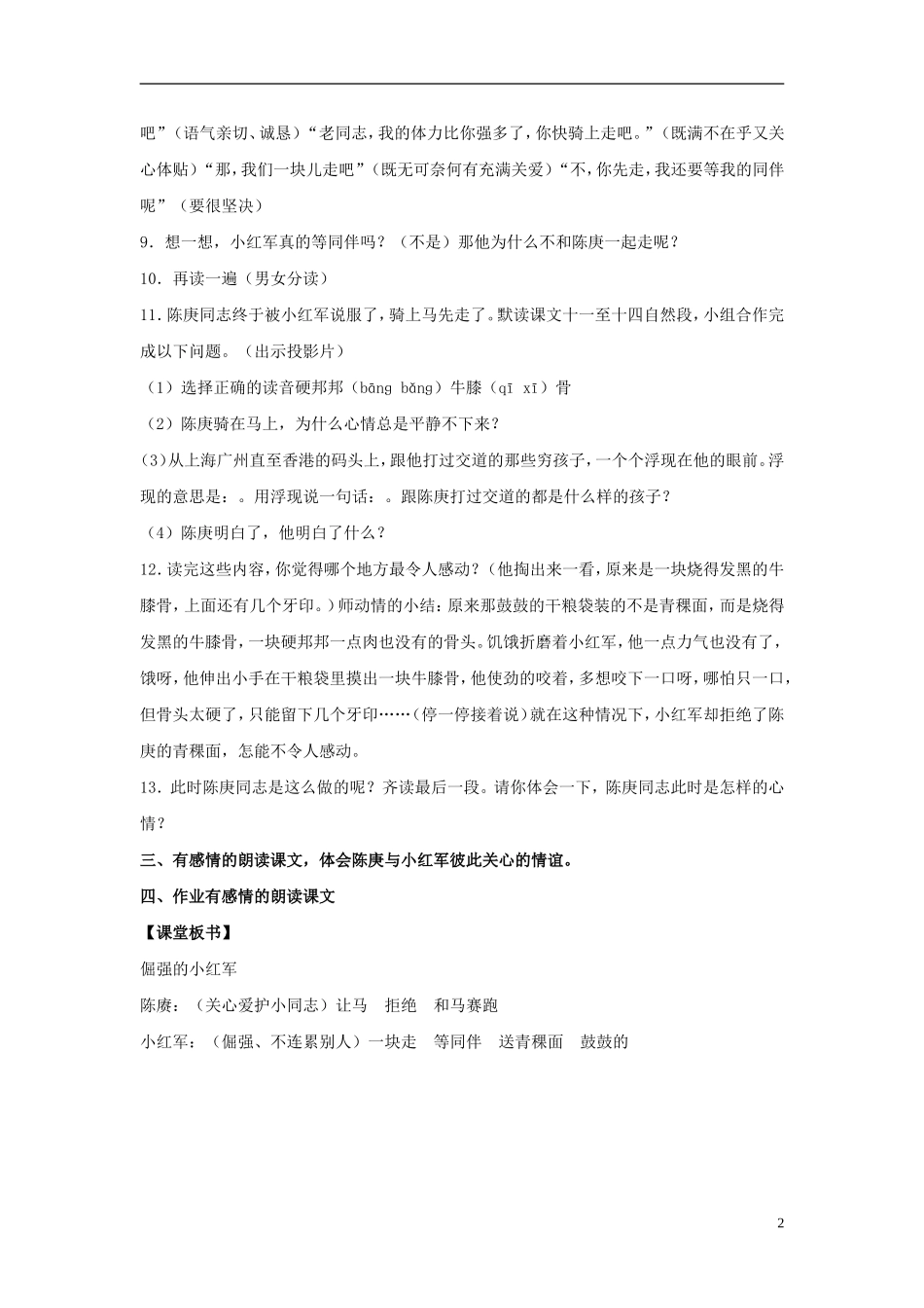 四年级语文上册  倔强的小红军 6教案 语文S版_第2页