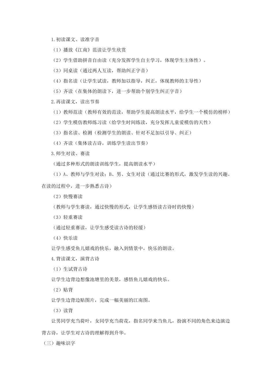 一年级语文上册 课文 1 3《江南》说课稿 新人教版-新人教版小学一年级上册语文教案_第2页