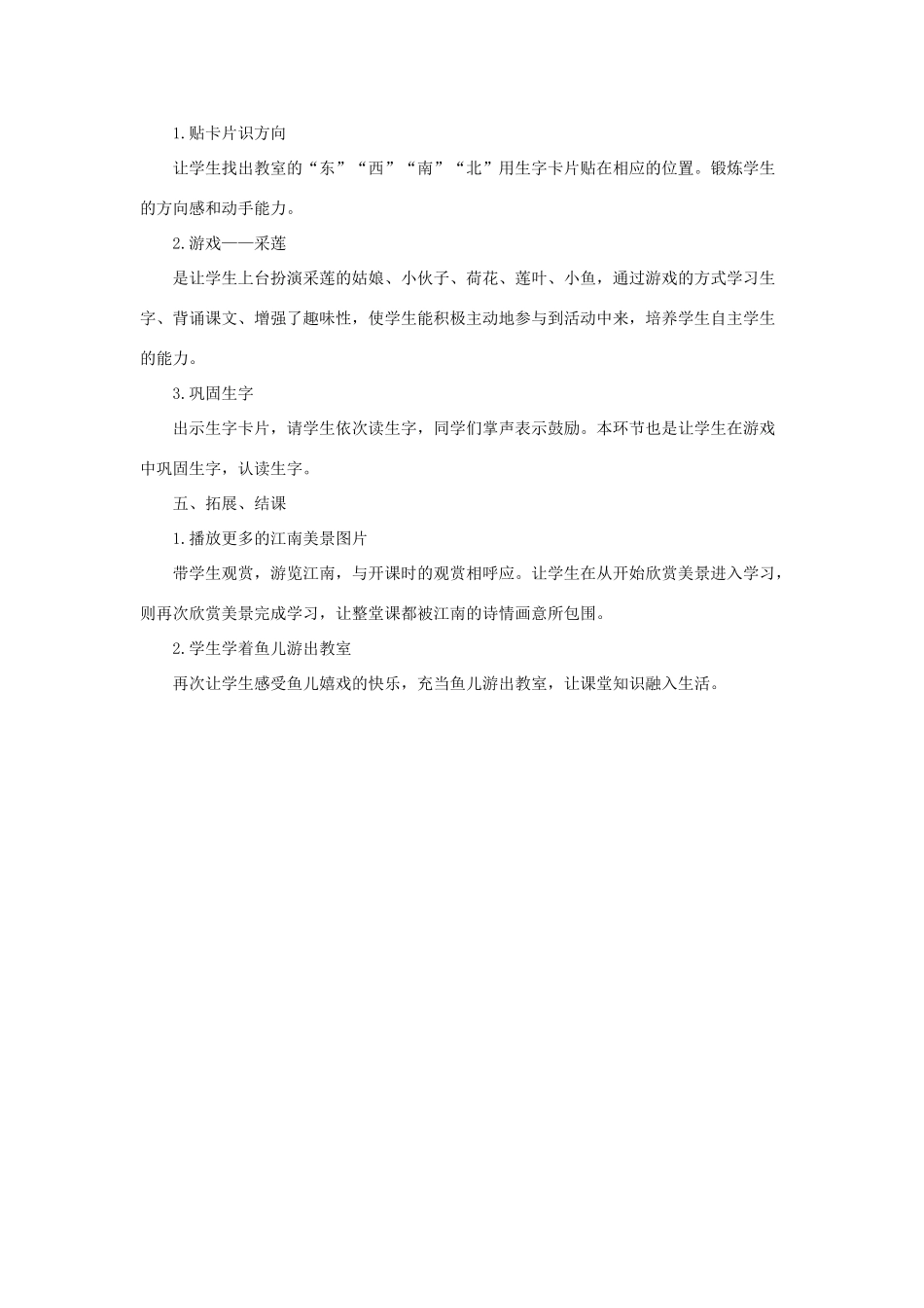 一年级语文上册 课文 1 3《江南》说课稿 新人教版-新人教版小学一年级上册语文教案_第3页