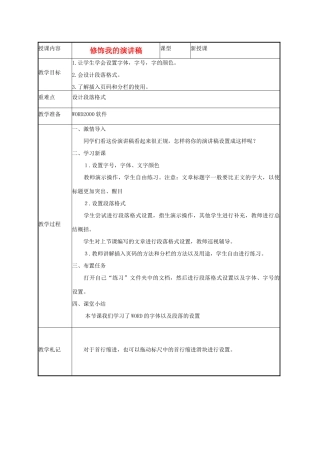 小学信息技术第二册下 修饰我的演讲稿1教案 泰山版