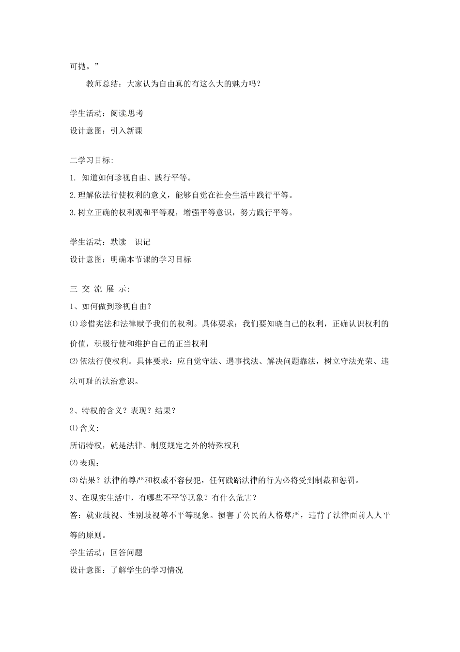 云南省昆明市东川区八年级道德与法治下册 第四单元 崇尚法治精神 第七课 尊重自由平等 第2框 自由平等的追求教学设计 新人教版教材-新人教版教材初中八年级下册政治教学设计_第2页