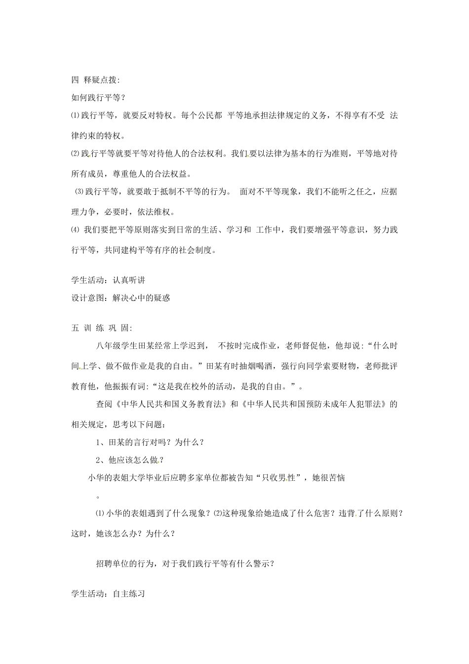 云南省昆明市东川区八年级道德与法治下册 第四单元 崇尚法治精神 第七课 尊重自由平等 第2框 自由平等的追求教学设计 新人教版教材-新人教版教材初中八年级下册政治教学设计_第3页
