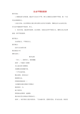 云南省昆明市东川区八年级道德与法治下册 第四单元 崇尚法治精神 第七课 尊重自由平等 第2框 自由平等的追求教学设计 新人教版教材-新人教版教材初中八年级下册政治教学设计