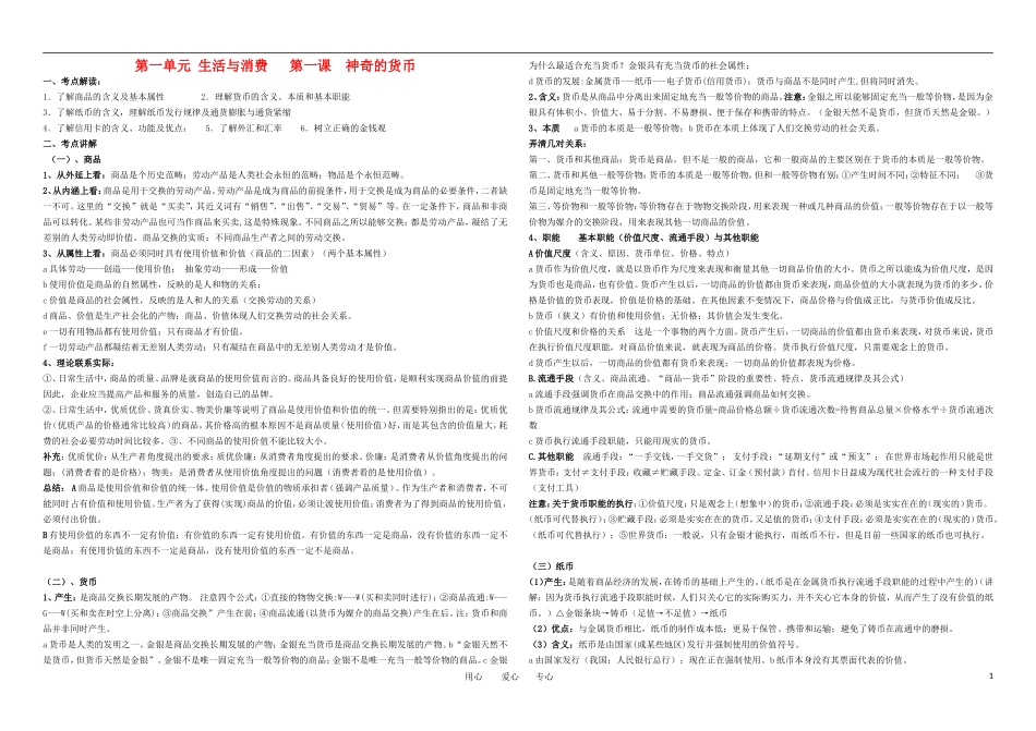 高中政治 经济生活》知识点教案 新人教版必修1_第1页