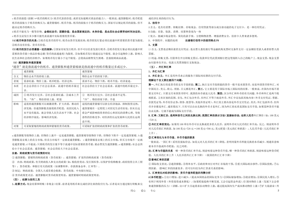 高中政治 经济生活》知识点教案 新人教版必修1_第2页