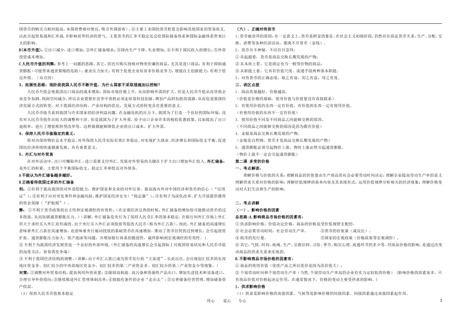 高中政治 经济生活》知识点教案 新人教版必修1_第3页