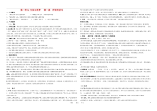 高中政治 经济生活》知识点教案 新人教版必修1