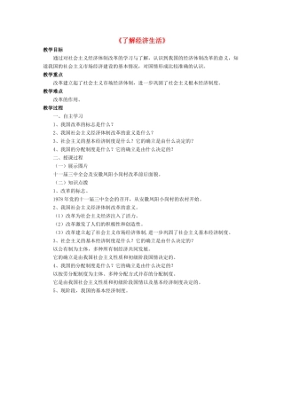 九年级政治全册 第2课 了解经济生活教学设计1 北师大版教材