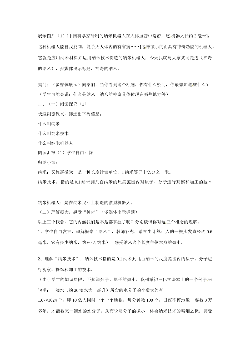 七年级语文下册第四单元17神奇的纳米教学设计鄂教版教材_第2页