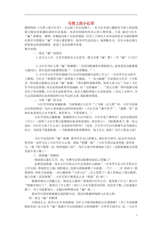 四年级语文下册 马背上的小红军 3教案 北京版