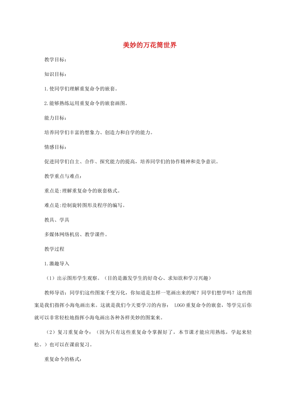 小学信息技术第三册下 第5课 美妙的万花筒世界 2教案 泰山版_第1页