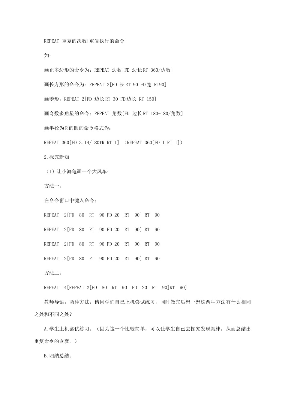 小学信息技术第三册下 第5课 美妙的万花筒世界 2教案 泰山版_第2页