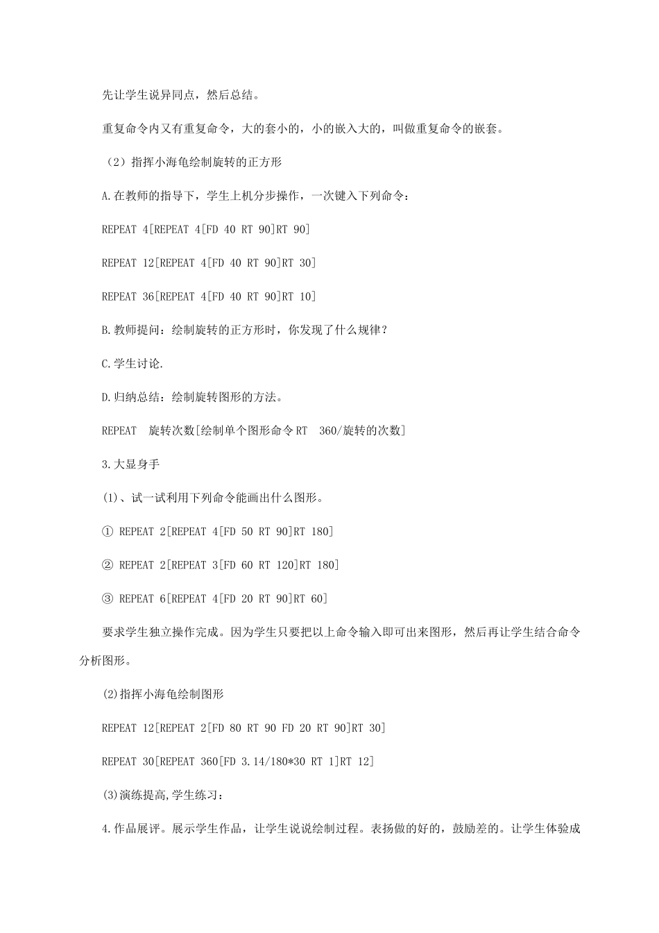 小学信息技术第三册下 第5课 美妙的万花筒世界 2教案 泰山版_第3页