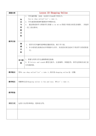 学年四年级英语上册 Unit 4 Shopping in the City Lesson 23 Shopping Online教案设计 冀教版（三起）-冀教版小学四年级上册英语教案