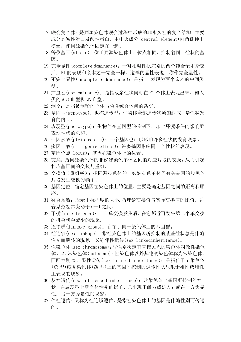 动物遗传学复习题(综合) _第2页