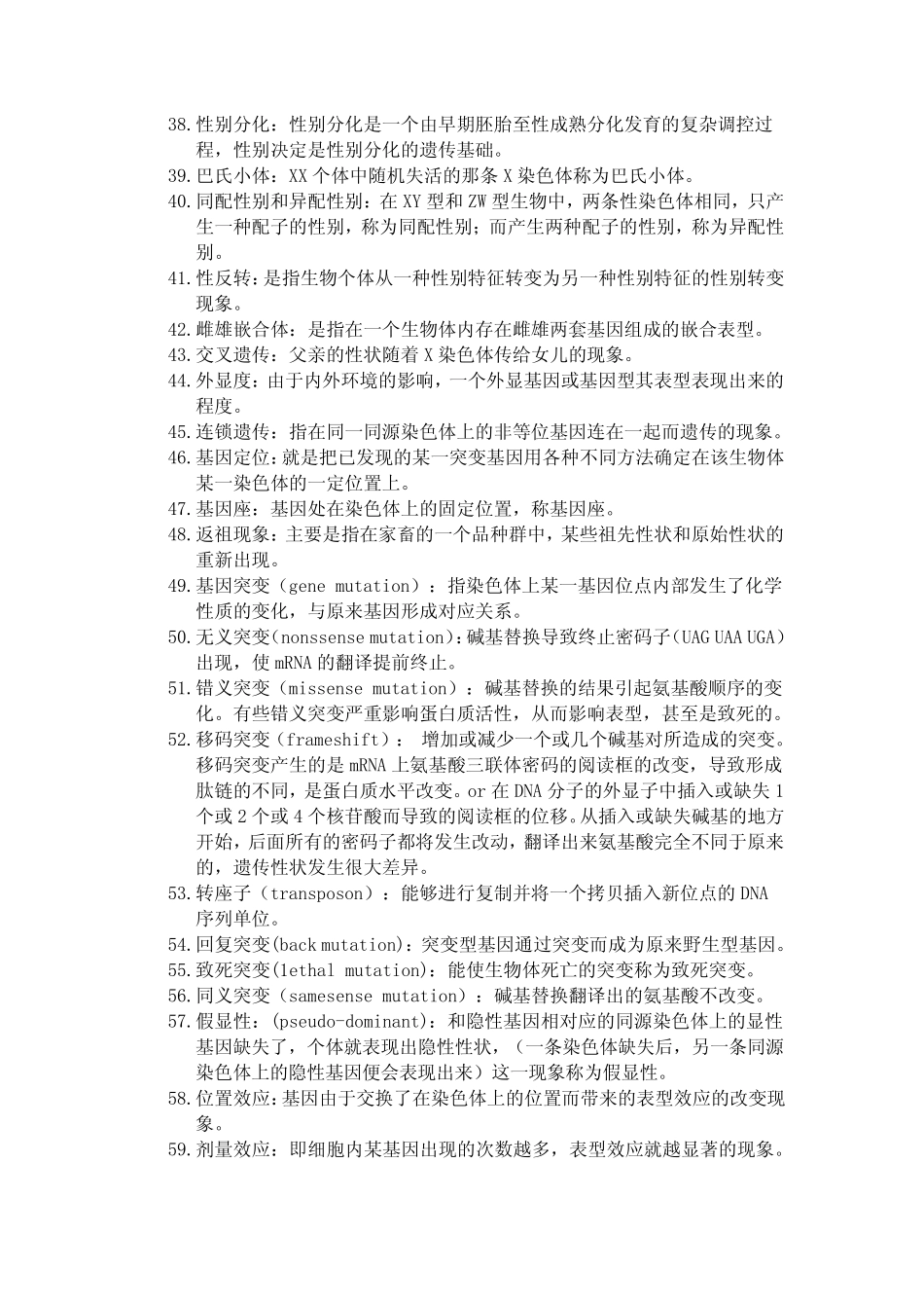 动物遗传学复习题(综合) _第3页