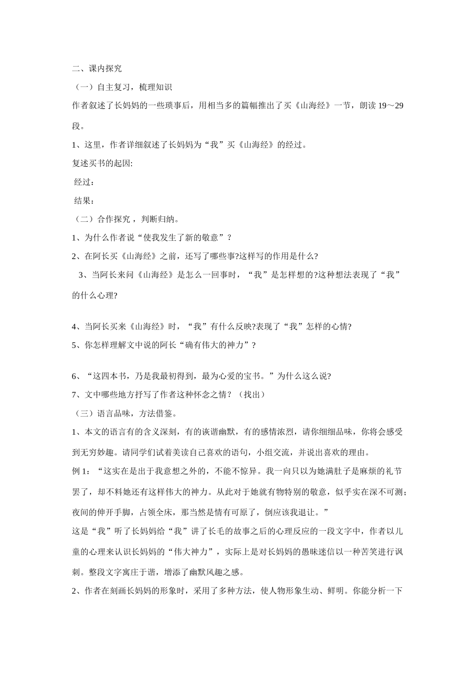 七年级语文上一单元阿长与山海经教学设计1北师大版教材_第3页