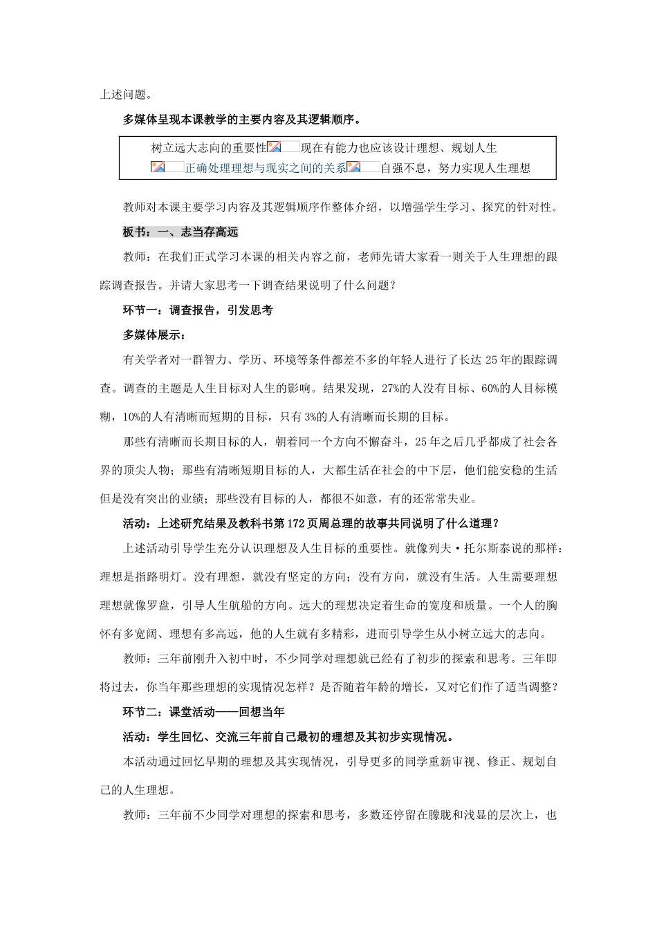 九年级政治全《走向未来》教学设计教科版教材_第2页