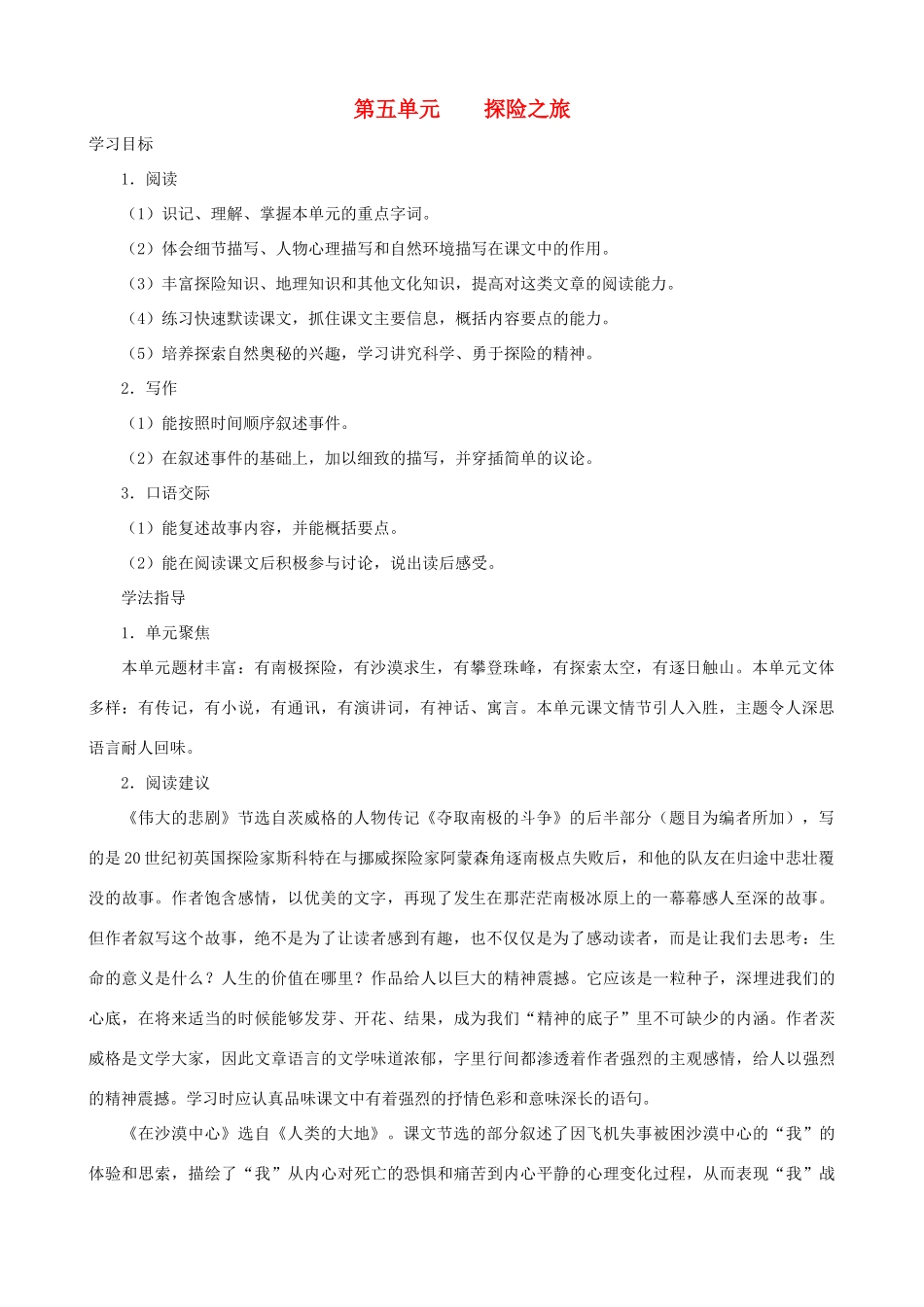 七年级语文上册 第5单元教学指导 新人教版教材_第1页